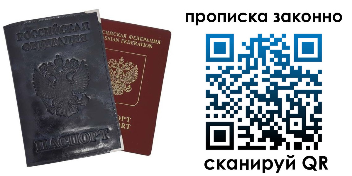 временная прописка в Кировске