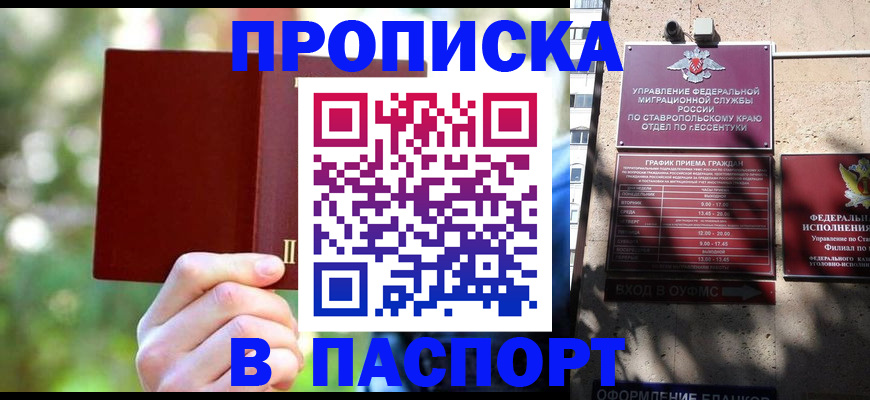 временная регистрация надежно в Кировске