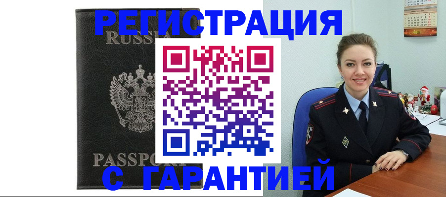 прописка 2025 в Кировске